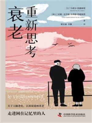 cover image of 重新思考衰老